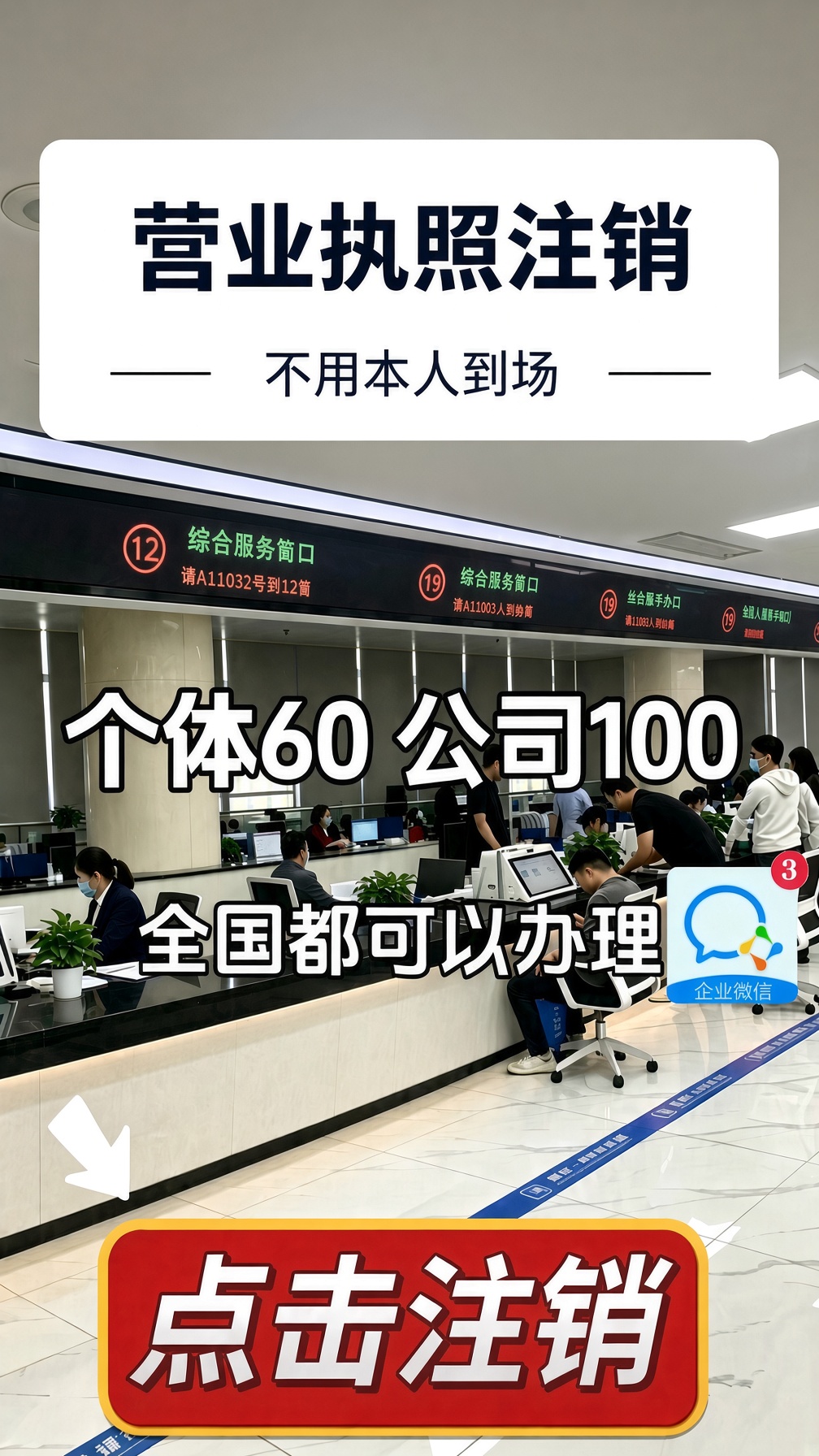 营业执照注销 个体60 公司100